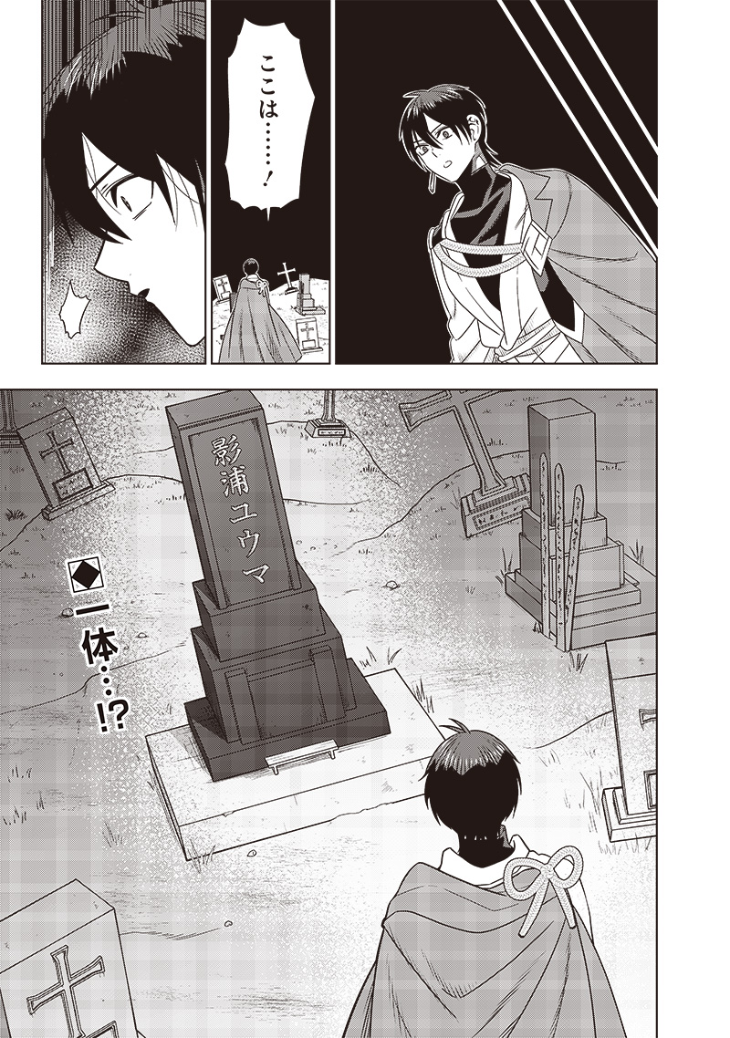 Juusan Nanme No Tenshou Mono ~ Ore Dake Misuteta Megami Wo Buttobasu!~ - Chapter 33 - Page 21